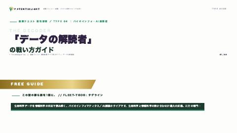 データの解読者の戦い方ガイド 表紙