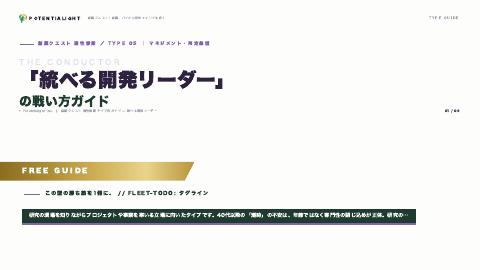 統べる開発リーダーの戦い方ガイド 表紙