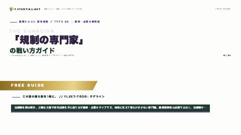 規制の専門家の戦い方ガイド 表紙