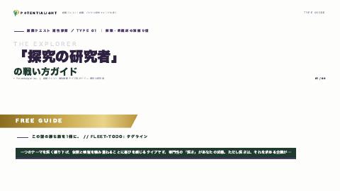 探究の研究者の戦い方ガイド 表紙